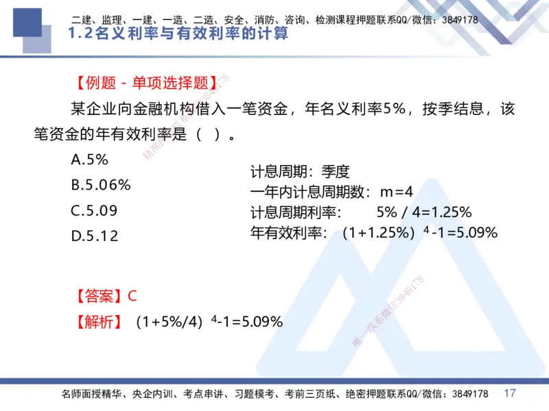 01.2025李理-核心考点精析-经济1_2026年一级建造师_2026年一建经济_2025年一建经济SVIP_02-基础精讲✿高端面授✿深度强化_18-经济《核心考点精析》李理HX_讲义