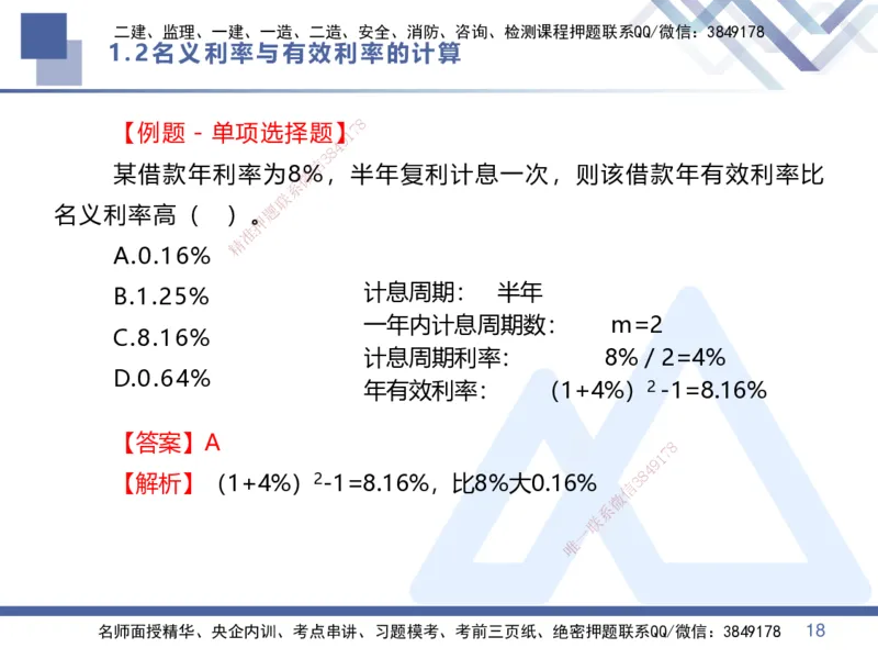 01.2025李理-核心考点精析-经济1_2026年一级建造师_2026年一建经济_2025年一建经济SVIP_02-基础精讲✿高端面授✿深度强化_18-经济《核心考点精析》李理HX_讲义