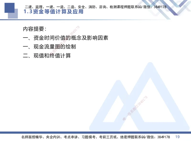 01.2025李理-核心考点精析-经济1_2026年一级建造师_2026年一建经济_2025年一建经济SVIP_02-基础精讲✿高端面授✿深度强化_18-经济《核心考点精析》李理HX_讲义