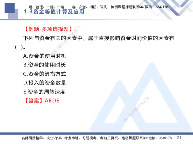 01.2025李理-核心考点精析-经济1_2026年一级建造师_2026年一建经济_2025年一建经济SVIP_02-基础精讲✿高端面授✿深度强化_18-经济《核心考点精析》李理HX_讲义