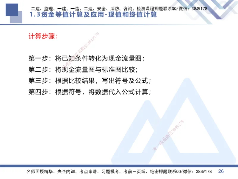 01.2025李理-核心考点精析-经济1_2026年一级建造师_2026年一建经济_2025年一建经济SVIP_02-基础精讲✿高端面授✿深度强化_18-经济《核心考点精析》李理HX_讲义