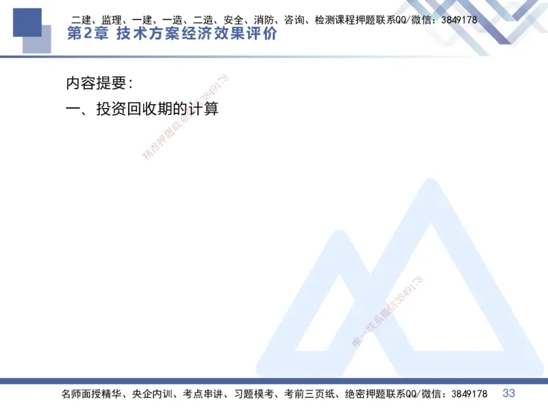 01.2025李理-核心考点精析-经济1_2026年一级建造师_2026年一建经济_2025年一建经济SVIP_02-基础精讲✿高端面授✿深度强化_18-经济《核心考点精析》李理HX_讲义