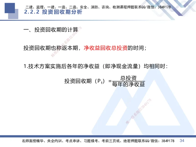 01.2025李理-核心考点精析-经济1_2026年一级建造师_2026年一建经济_2025年一建经济SVIP_02-基础精讲✿高端面授✿深度强化_18-经济《核心考点精析》李理HX_讲义