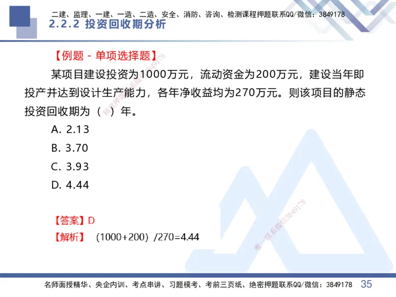 01.2025李理-核心考点精析-经济1_2026年一级建造师_2026年一建经济_2025年一建经济SVIP_02-基础精讲✿高端面授✿深度强化_18-经济《核心考点精析》李理HX_讲义
