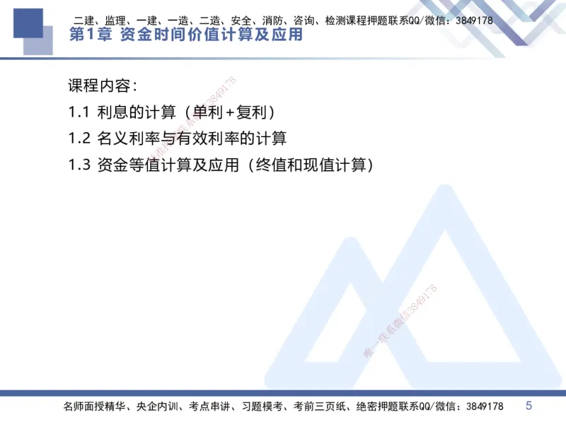 01.2025李理-核心考点精析-经济1_2026年一级建造师_2026年一建经济_2025年一建经济SVIP_02-基础精讲✿高端面授✿深度强化_18-经济《核心考点精析》李理HX_讲义