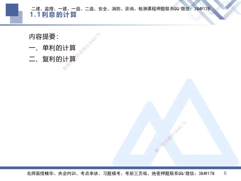 01.2025李理-核心考点精析-经济1_2026年一级建造师_2026年一建经济_2025年一建经济SVIP_02-基础精讲✿高端面授✿深度强化_18-经济《核心考点精析》李理HX_讲义