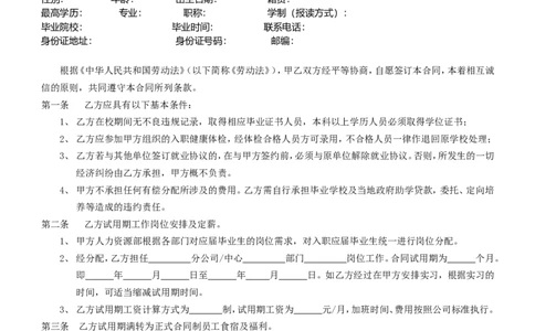 附件8：应届毕业生聘用合同_2025春招题库汇总_银行题库-1_银行全套上岸资料_500套面试话术_05面试话术实例_05制度流程