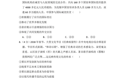 2018年高考政治试卷（新课标Ⅲ）（空白卷）_政治历年高考真题_新&middot;PDF版2008-2025&middot;高考政治真题_政治（按试卷类型分类）2008-2025_全国卷&middot;政治（2008-2024）