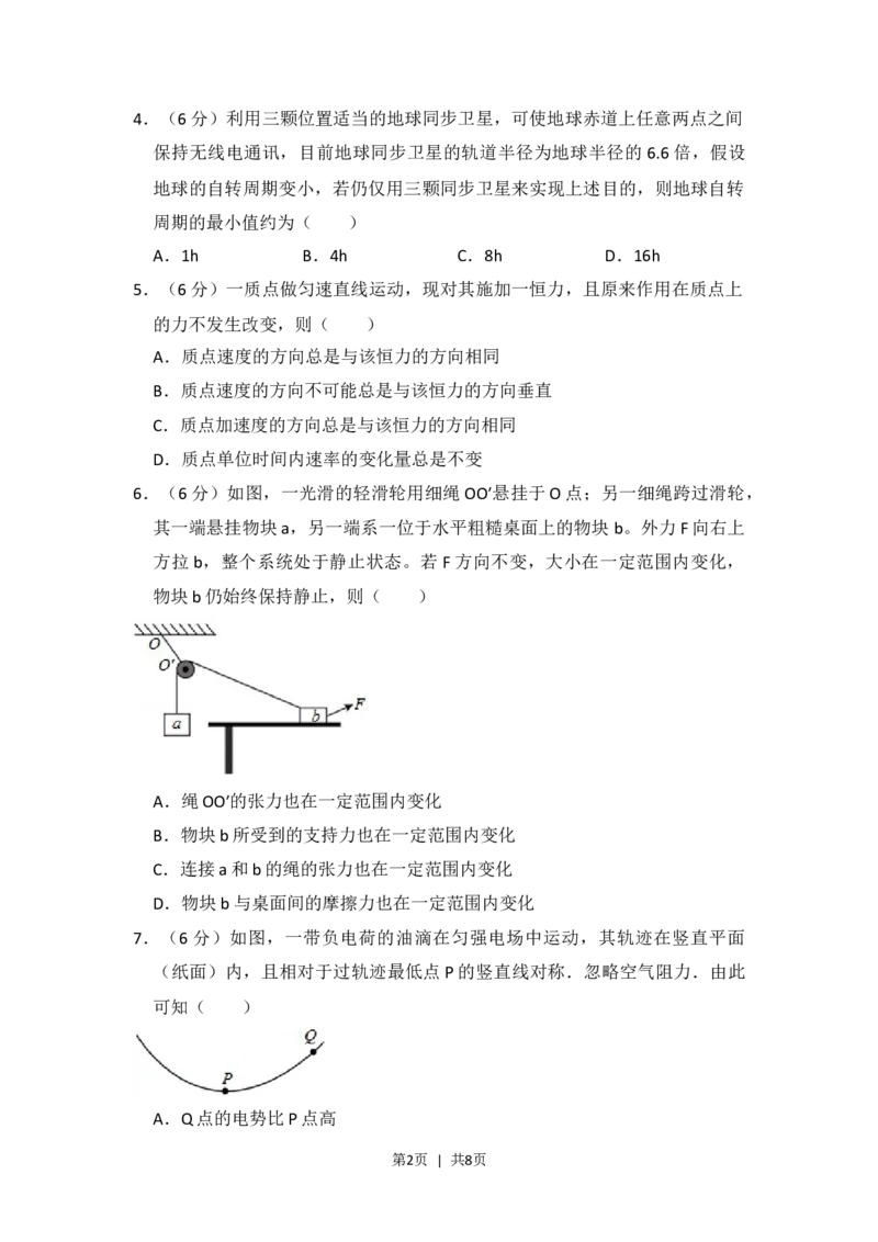 2016年高考物理试卷（新课标Ⅰ）（空白卷）_物理历年高考真题_新&middot;Word版2008-2025&middot;高考物理真题_物理（按省份分类）2008-2025_2012-2025&middot;（安徽）物理高考真题