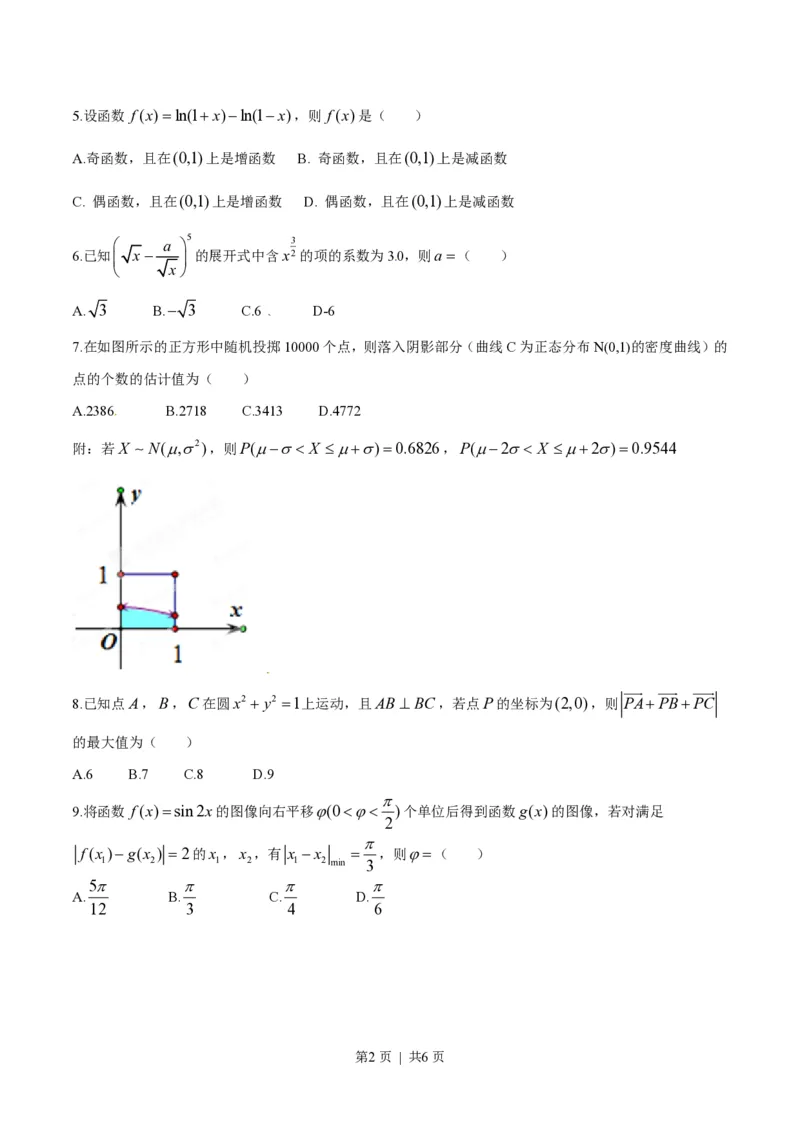 2015年高考数学试卷（理）（湖南）（空白卷）_历年高考真题合集_数学历年高考真题_新&middot;PDF版2008-2025&middot;高考数学真题_数学（按试卷类型分类）2008-2025_自主命题卷&middot;数学（2008-2025）