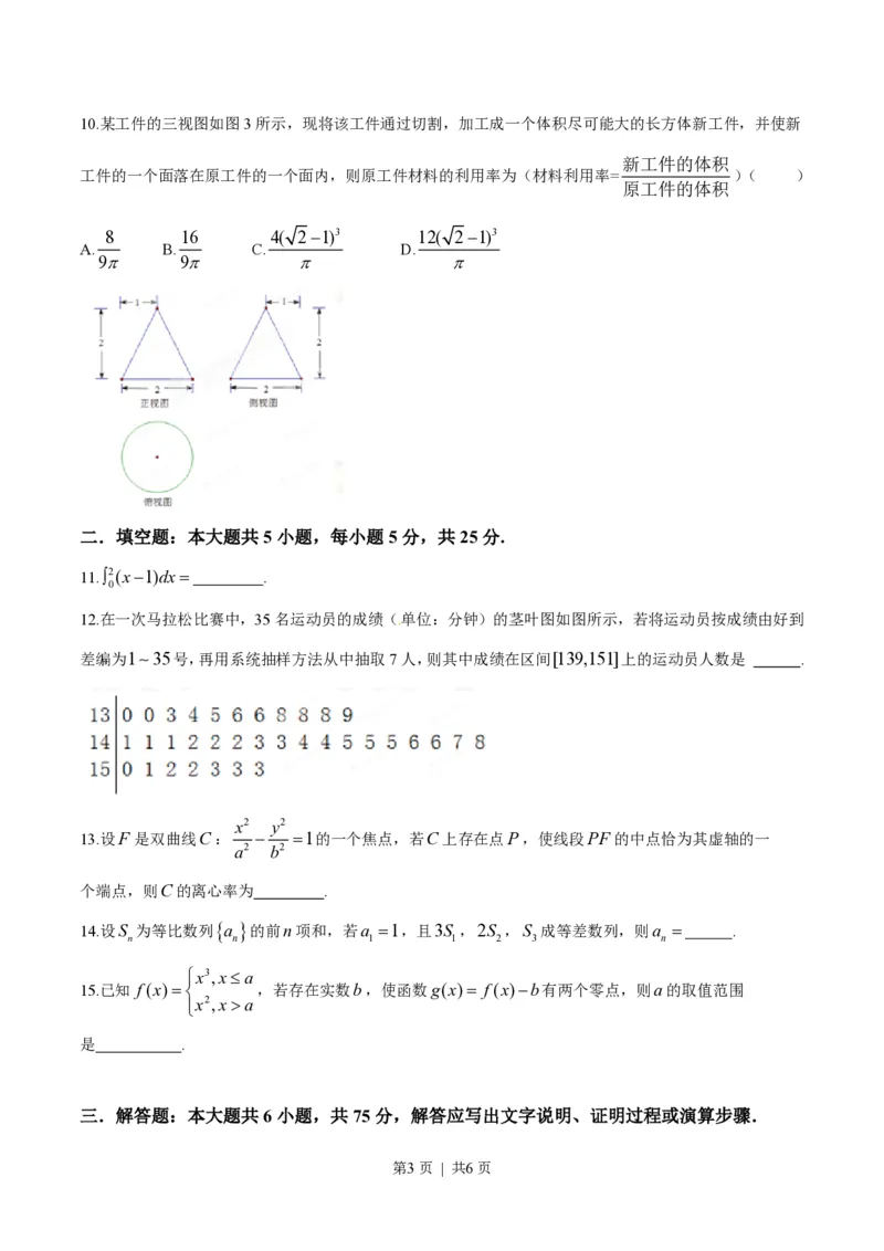 2015年高考数学试卷（理）（湖南）（空白卷）_历年高考真题合集_数学历年高考真题_新&middot;PDF版2008-2025&middot;高考数学真题_数学（按试卷类型分类）2008-2025_自主命题卷&middot;数学（2008-2025）