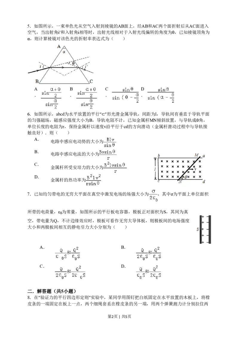 2015年高考物理试卷（安徽）（空白卷）_物理历年高考真题_新&middot;PDF版2008-2025&middot;高考物理真题_物理（按省份分类）2008-2025_2012-2025&middot;（安徽）物理高考真题