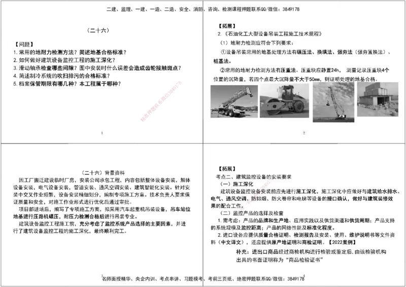 07.2025一建《机电》案例专项第七、八次课黑白打印版_2026年一级建造师_2026年一建机电_2025年一建机电SVIP_04-冲刺串讲✿考点强化✿小灶集训_--配套讲义--