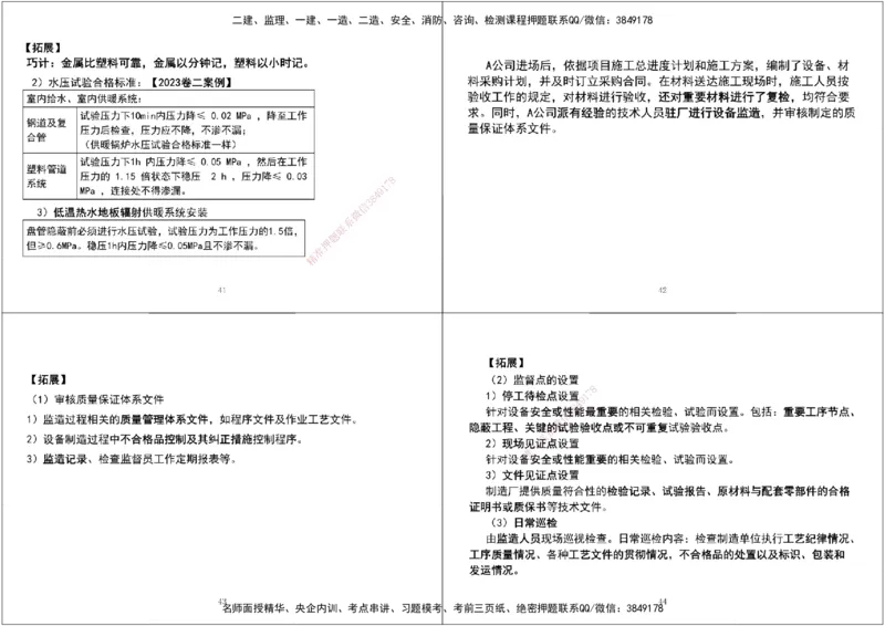 07.2025一建《机电》案例专项第七、八次课黑白打印版_2026年一级建造师_2026年一建机电_2025年一建机电SVIP_04-冲刺串讲✿考点强化✿小灶集训_--配套讲义--