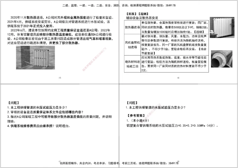 07.2025一建《机电》案例专项第七、八次课黑白打印版_2026年一级建造师_2026年一建机电_2025年一建机电SVIP_04-冲刺串讲✿考点强化✿小灶集训_--配套讲义--