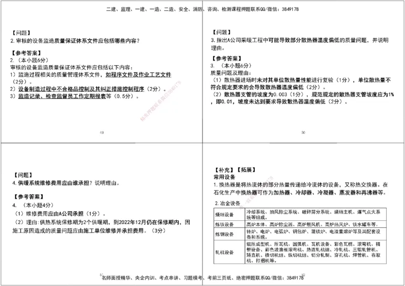 07.2025一建《机电》案例专项第七、八次课黑白打印版_2026年一级建造师_2026年一建机电_2025年一建机电SVIP_04-冲刺串讲✿考点强化✿小灶集训_--配套讲义--