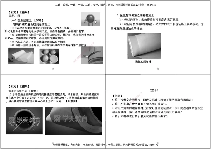 07.2025一建《机电》案例专项第七、八次课黑白打印版_2026年一级建造师_2026年一建机电_2025年一建机电SVIP_04-冲刺串讲✿考点强化✿小灶集训_--配套讲义--
