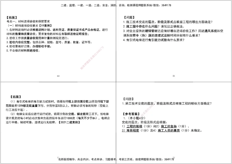 07.2025一建《机电》案例专项第七、八次课黑白打印版_2026年一级建造师_2026年一建机电_2025年一建机电SVIP_04-冲刺串讲✿考点强化✿小灶集训_--配套讲义--