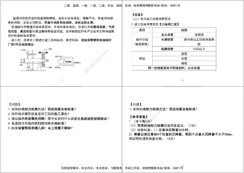 07.2025一建《机电》案例专项第七、八次课黑白打印版_2026年一级建造师_2026年一建机电_2025年一建机电SVIP_04-冲刺串讲✿考点强化✿小灶集训_--配套讲义--
