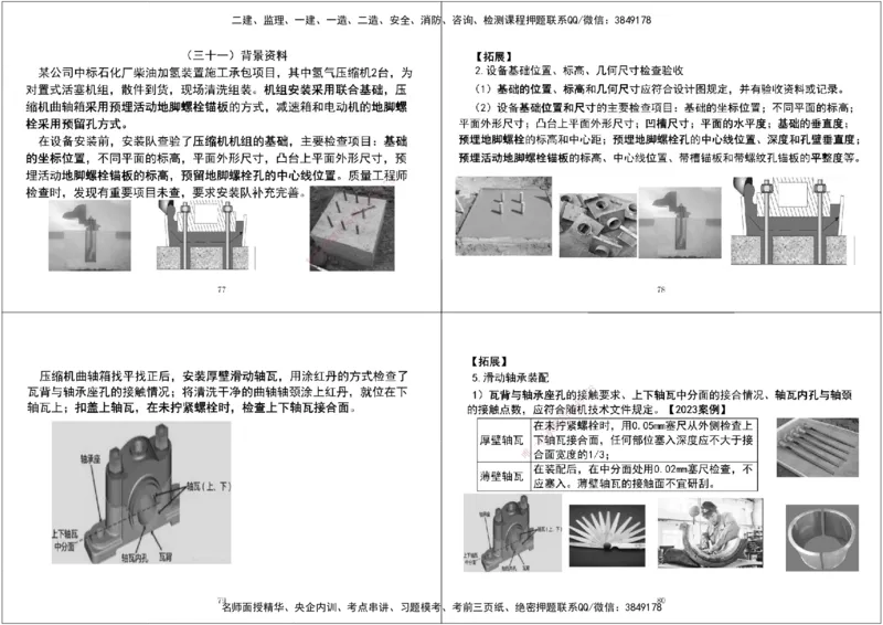 07.2025一建《机电》案例专项第七、八次课黑白打印版_2026年一级建造师_2026年一建机电_2025年一建机电SVIP_04-冲刺串讲✿考点强化✿小灶集训_--配套讲义--