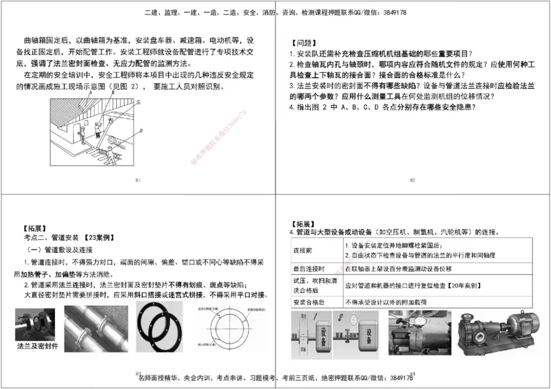 07.2025一建《机电》案例专项第七、八次课黑白打印版_2026年一级建造师_2026年一建机电_2025年一建机电SVIP_04-冲刺串讲✿考点强化✿小灶集训_--配套讲义--