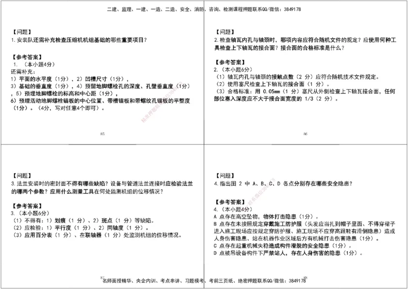07.2025一建《机电》案例专项第七、八次课黑白打印版_2026年一级建造师_2026年一建机电_2025年一建机电SVIP_04-冲刺串讲✿考点强化✿小灶集训_--配套讲义--