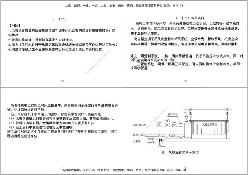 07.2025一建《机电》案例专项第七、八次课黑白打印版_2026年一级建造师_2026年一建机电_2025年一建机电SVIP_04-冲刺串讲✿考点强化✿小灶集训_--配套讲义--