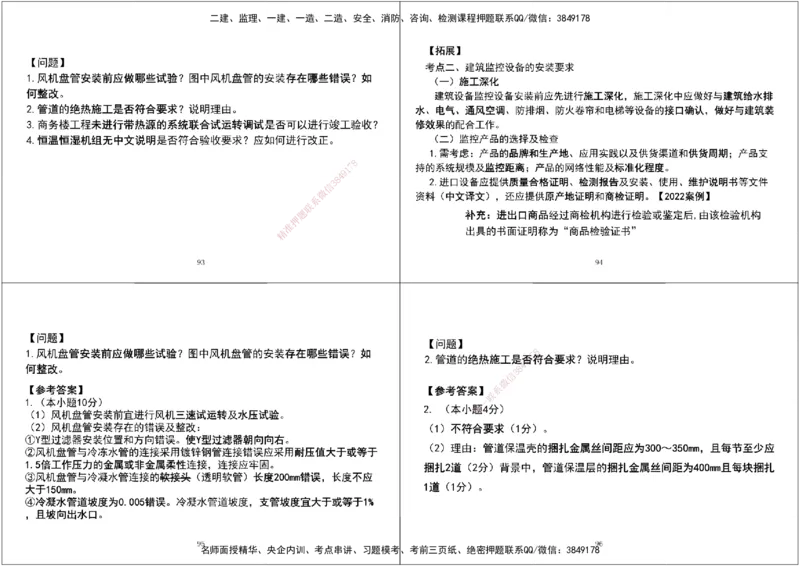 07.2025一建《机电》案例专项第七、八次课黑白打印版_2026年一级建造师_2026年一建机电_2025年一建机电SVIP_04-冲刺串讲✿考点强化✿小灶集训_--配套讲义--
