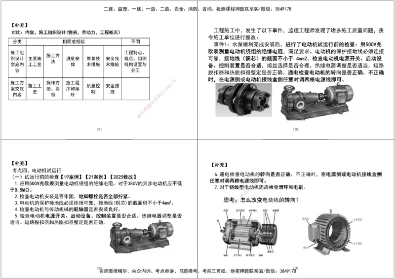 07.2025一建《机电》案例专项第七、八次课黑白打印版_2026年一级建造师_2026年一建机电_2025年一建机电SVIP_04-冲刺串讲✿考点强化✿小灶集训_--配套讲义--