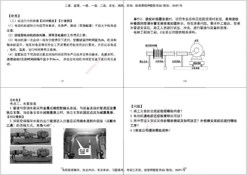 07.2025一建《机电》案例专项第七、八次课黑白打印版_2026年一级建造师_2026年一建机电_2025年一建机电SVIP_04-冲刺串讲✿考点强化✿小灶集训_--配套讲义--
