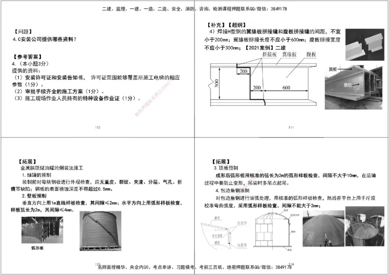 07.2025一建《机电》案例专项第七、八次课黑白打印版_2026年一级建造师_2026年一建机电_2025年一建机电SVIP_04-冲刺串讲✿考点强化✿小灶集训_--配套讲义--