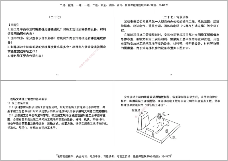 07.2025一建《机电》案例专项第七、八次课黑白打印版_2026年一级建造师_2026年一建机电_2025年一建机电SVIP_04-冲刺串讲✿考点强化✿小灶集训_--配套讲义--