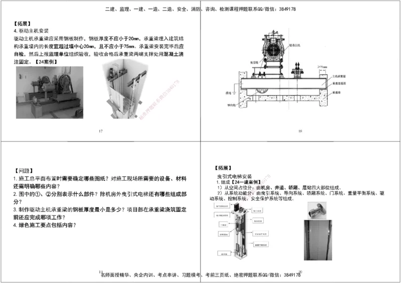 07.2025一建《机电》案例专项第七、八次课黑白打印版_2026年一级建造师_2026年一建机电_2025年一建机电SVIP_04-冲刺串讲✿考点强化✿小灶集训_--配套讲义--