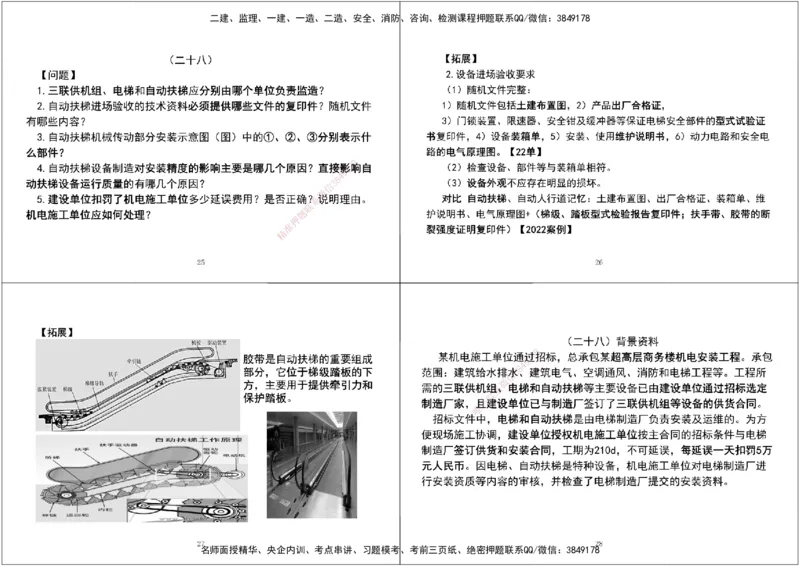 07.2025一建《机电》案例专项第七、八次课黑白打印版_2026年一级建造师_2026年一建机电_2025年一建机电SVIP_04-冲刺串讲✿考点强化✿小灶集训_--配套讲义--