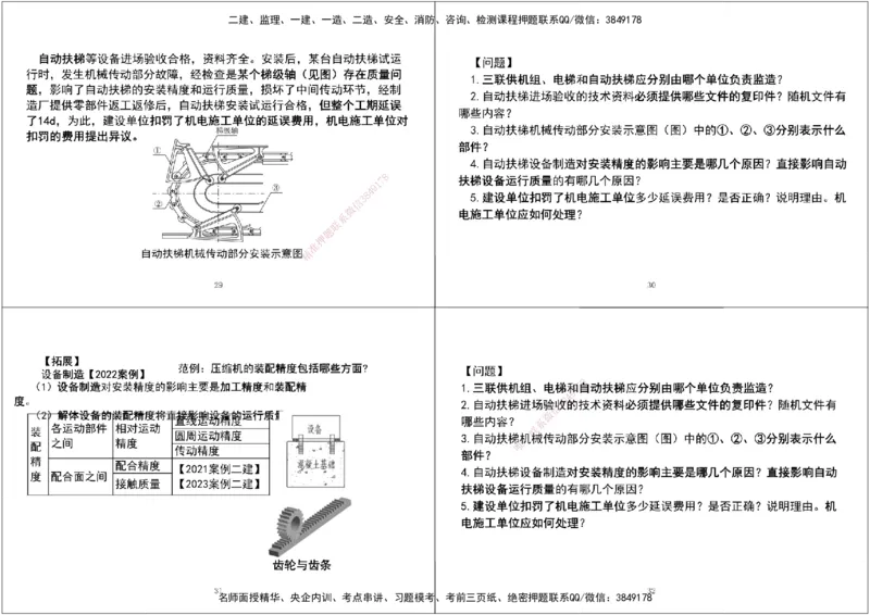 07.2025一建《机电》案例专项第七、八次课黑白打印版_2026年一级建造师_2026年一建机电_2025年一建机电SVIP_04-冲刺串讲✿考点强化✿小灶集训_--配套讲义--