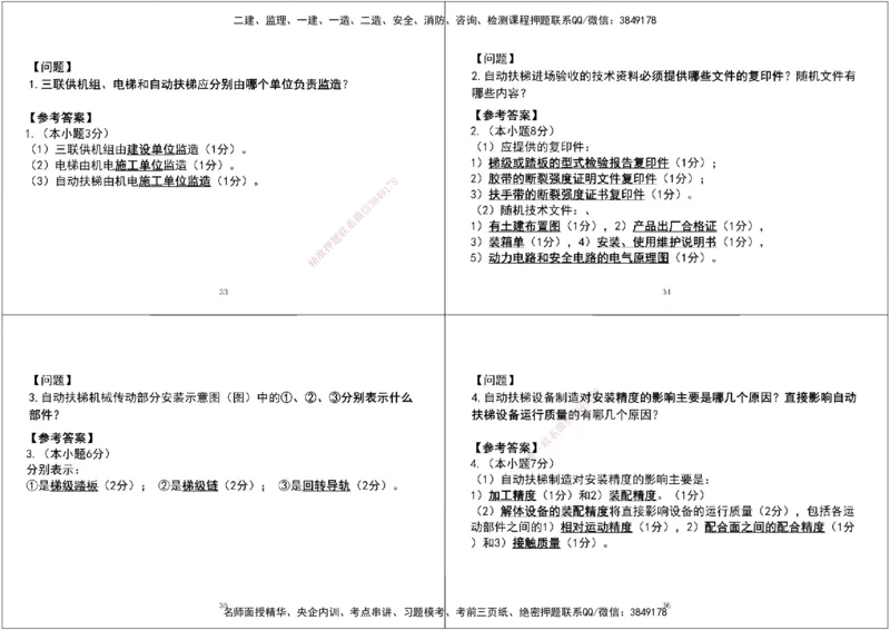 07.2025一建《机电》案例专项第七、八次课黑白打印版_2026年一级建造师_2026年一建机电_2025年一建机电SVIP_04-冲刺串讲✿考点强化✿小灶集训_--配套讲义--