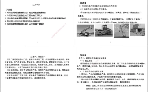 07.2025一建《机电》案例专项第七、八次课黑白打印版_2026年一级建造师_2026年一建机电_2025年一建机电SVIP_04-冲刺串讲✿考点强化✿小灶集训_--配套讲义--