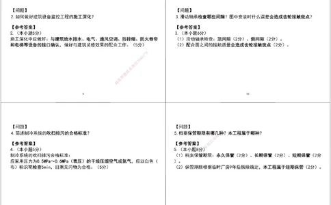 07.2025一建《机电》案例专项第七、八次课黑白打印版_2026年一级建造师_2026年一建机电_2025年一建机电SVIP_04-冲刺串讲✿考点强化✿小灶集训_--配套讲义--