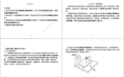 07.2025一建《机电》案例专项第七、八次课黑白打印版_2026年一级建造师_2026年一建机电_2025年一建机电SVIP_04-冲刺串讲✿考点强化✿小灶集训_--配套讲义--