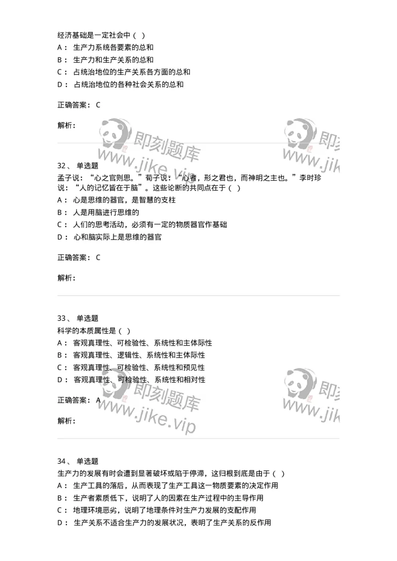 1606-2025年军队文职人员招聘考试《哲学》模拟预测2-137717_军队文职(1)_01.军队文职真题-专业课_（全）版本一（历年真题+章节练习+模拟题）_哲学(军队文职)_预测模拟_题目+解析