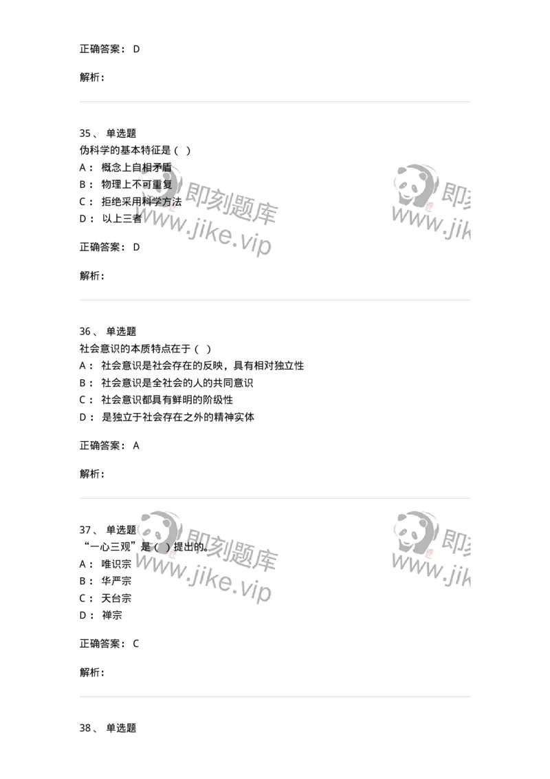 1606-2025年军队文职人员招聘考试《哲学》模拟预测2-137717_军队文职(1)_01.军队文职真题-专业课_（全）版本一（历年真题+章节练习+模拟题）_哲学(军队文职)_预测模拟_题目+解析