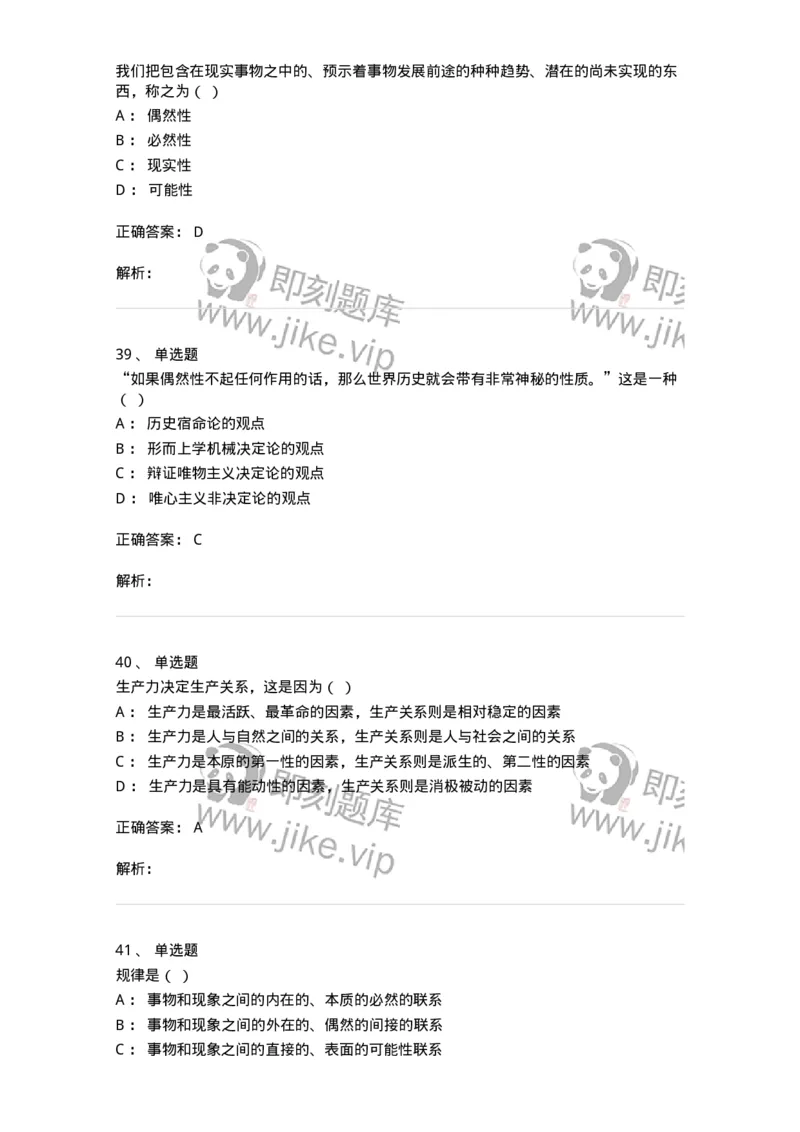 1606-2025年军队文职人员招聘考试《哲学》模拟预测2-137717_军队文职(1)_01.军队文职真题-专业课_（全）版本一（历年真题+章节练习+模拟题）_哲学(军队文职)_预测模拟_题目+解析