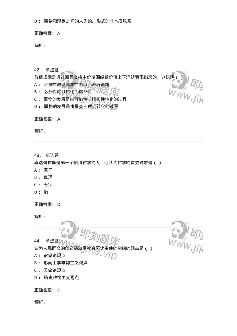 1606-2025年军队文职人员招聘考试《哲学》模拟预测2-137717_军队文职(1)_01.军队文职真题-专业课_（全）版本一（历年真题+章节练习+模拟题）_哲学(军队文职)_预测模拟_题目+解析
