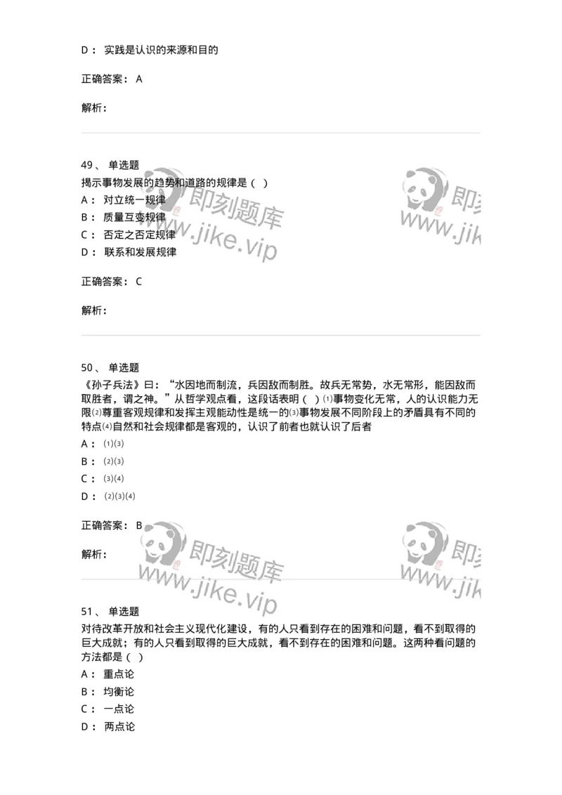 1606-2025年军队文职人员招聘考试《哲学》模拟预测2-137717_军队文职(1)_01.军队文职真题-专业课_（全）版本一（历年真题+章节练习+模拟题）_哲学(军队文职)_预测模拟_题目+解析