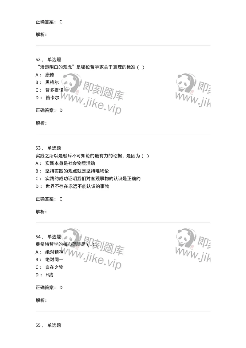 1606-2025年军队文职人员招聘考试《哲学》模拟预测2-137717_军队文职(1)_01.军队文职真题-专业课_（全）版本一（历年真题+章节练习+模拟题）_哲学(军队文职)_预测模拟_题目+解析