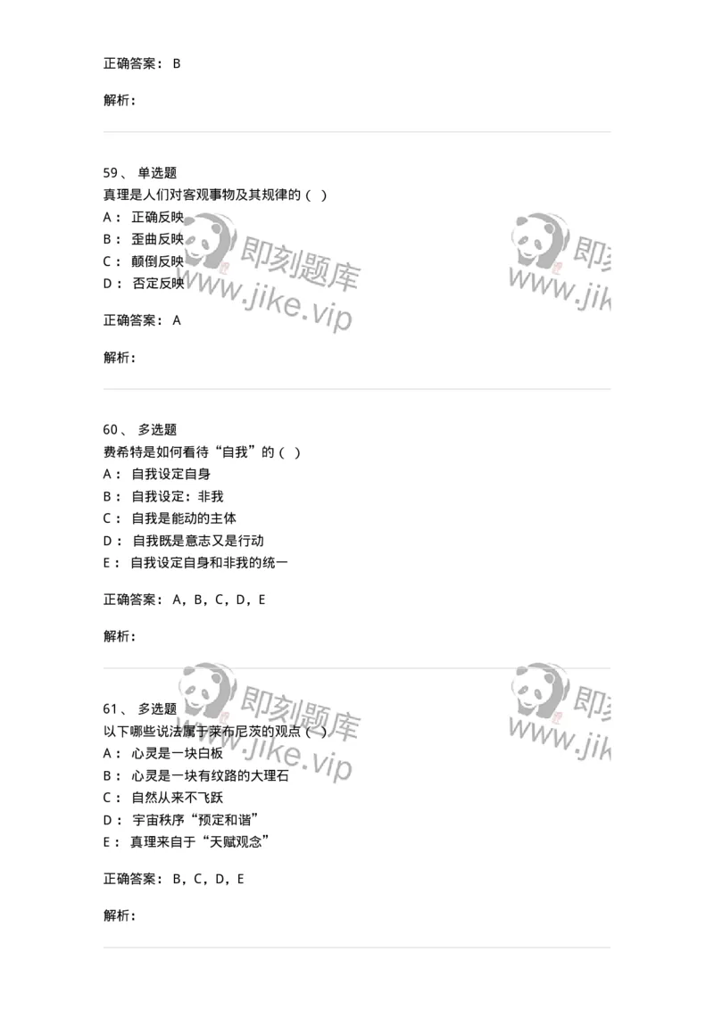 1606-2025年军队文职人员招聘考试《哲学》模拟预测2-137717_军队文职(1)_01.军队文职真题-专业课_（全）版本一（历年真题+章节练习+模拟题）_哲学(军队文职)_预测模拟_题目+解析