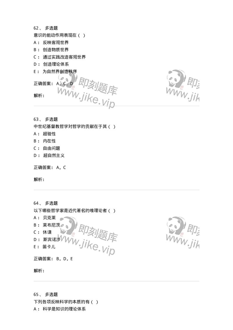 1606-2025年军队文职人员招聘考试《哲学》模拟预测2-137717_军队文职(1)_01.军队文职真题-专业课_（全）版本一（历年真题+章节练习+模拟题）_哲学(军队文职)_预测模拟_题目+解析