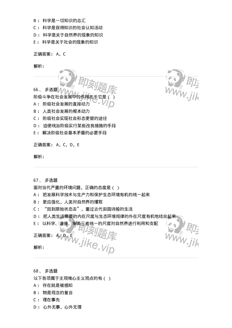 1606-2025年军队文职人员招聘考试《哲学》模拟预测2-137717_军队文职(1)_01.军队文职真题-专业课_（全）版本一（历年真题+章节练习+模拟题）_哲学(军队文职)_预测模拟_题目+解析