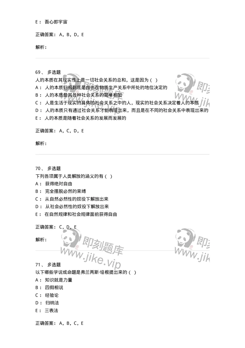 1606-2025年军队文职人员招聘考试《哲学》模拟预测2-137717_军队文职(1)_01.军队文职真题-专业课_（全）版本一（历年真题+章节练习+模拟题）_哲学(军队文职)_预测模拟_题目+解析