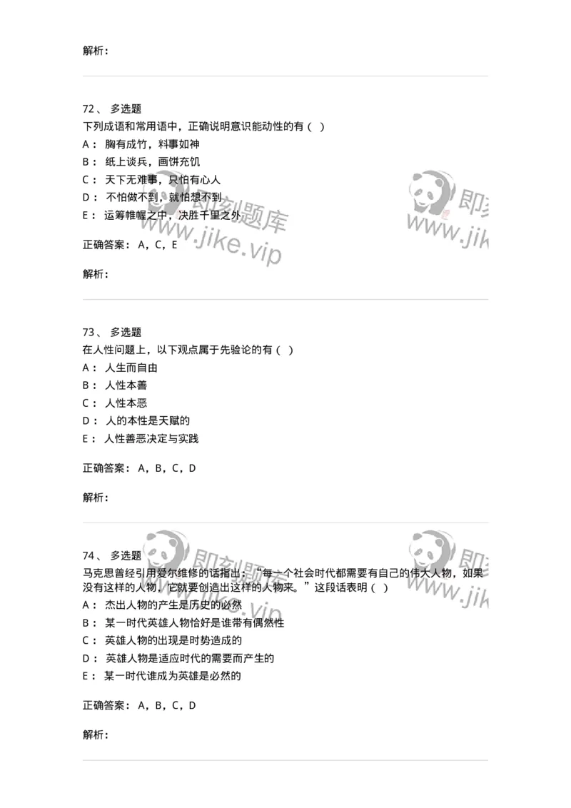 1606-2025年军队文职人员招聘考试《哲学》模拟预测2-137717_军队文职(1)_01.军队文职真题-专业课_（全）版本一（历年真题+章节练习+模拟题）_哲学(军队文职)_预测模拟_题目+解析